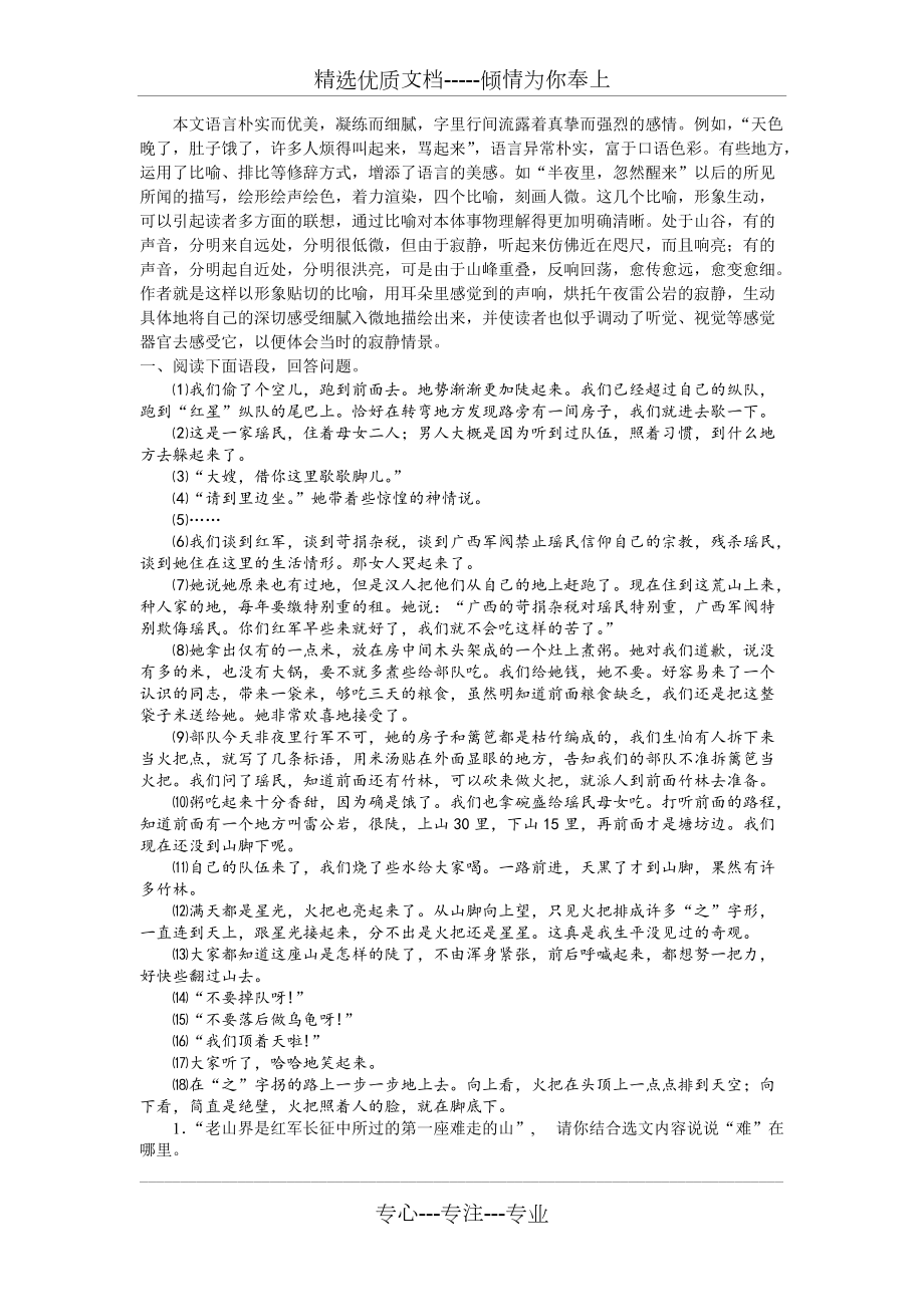 老山界练习和答案