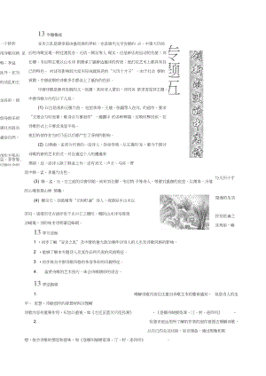 2019學(xué)年高中語文選修唐詩宋詞選讀：專題五第一板塊寄李儋元錫左遷至藍(lán)關(guān)示侄孫湘登柳州含答案