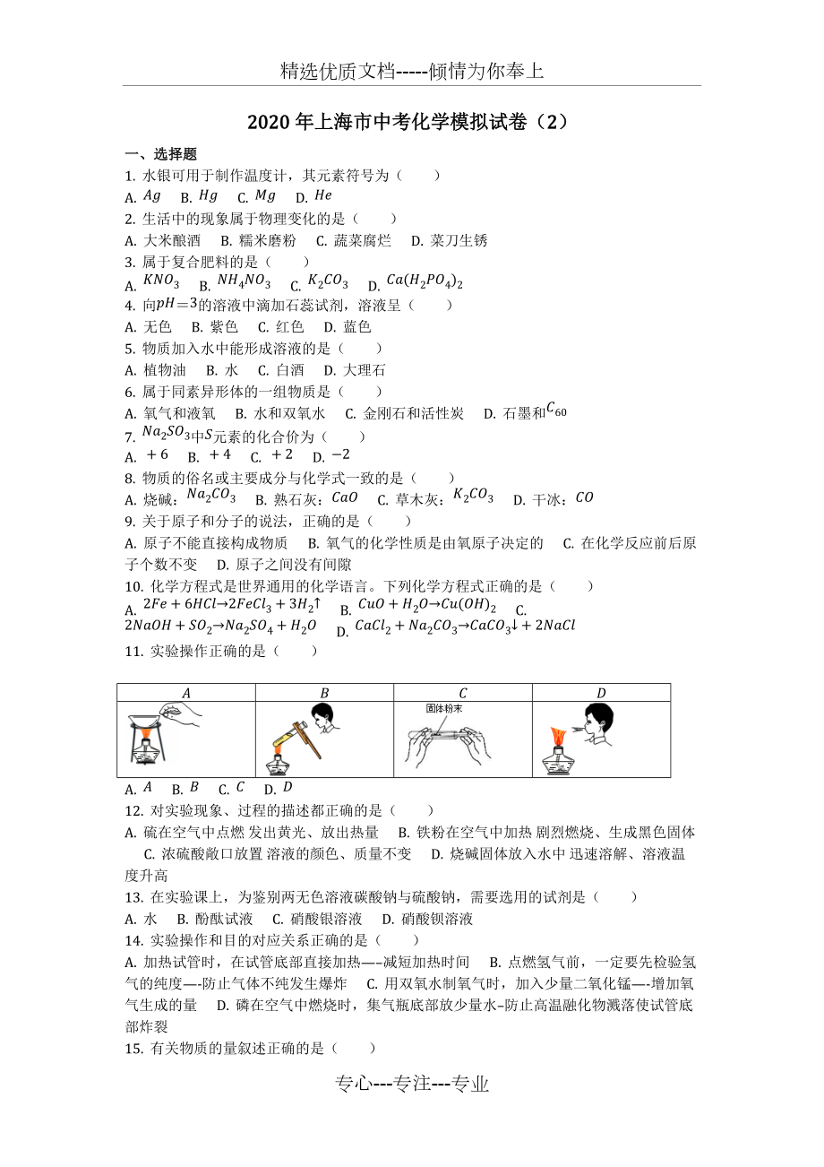 2020年上海市中考化學模擬試卷_第1頁