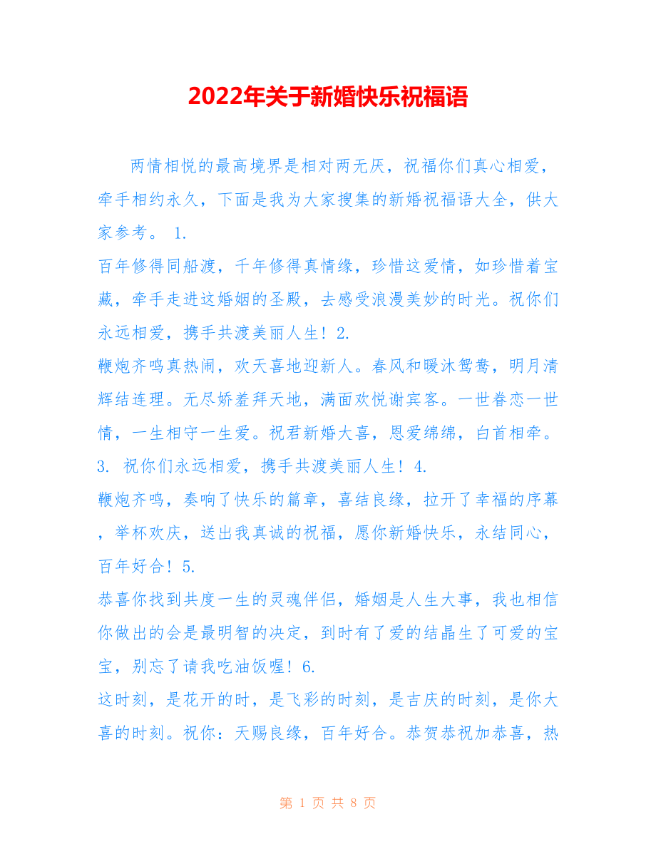 2022年关于新婚快乐祝福语doc