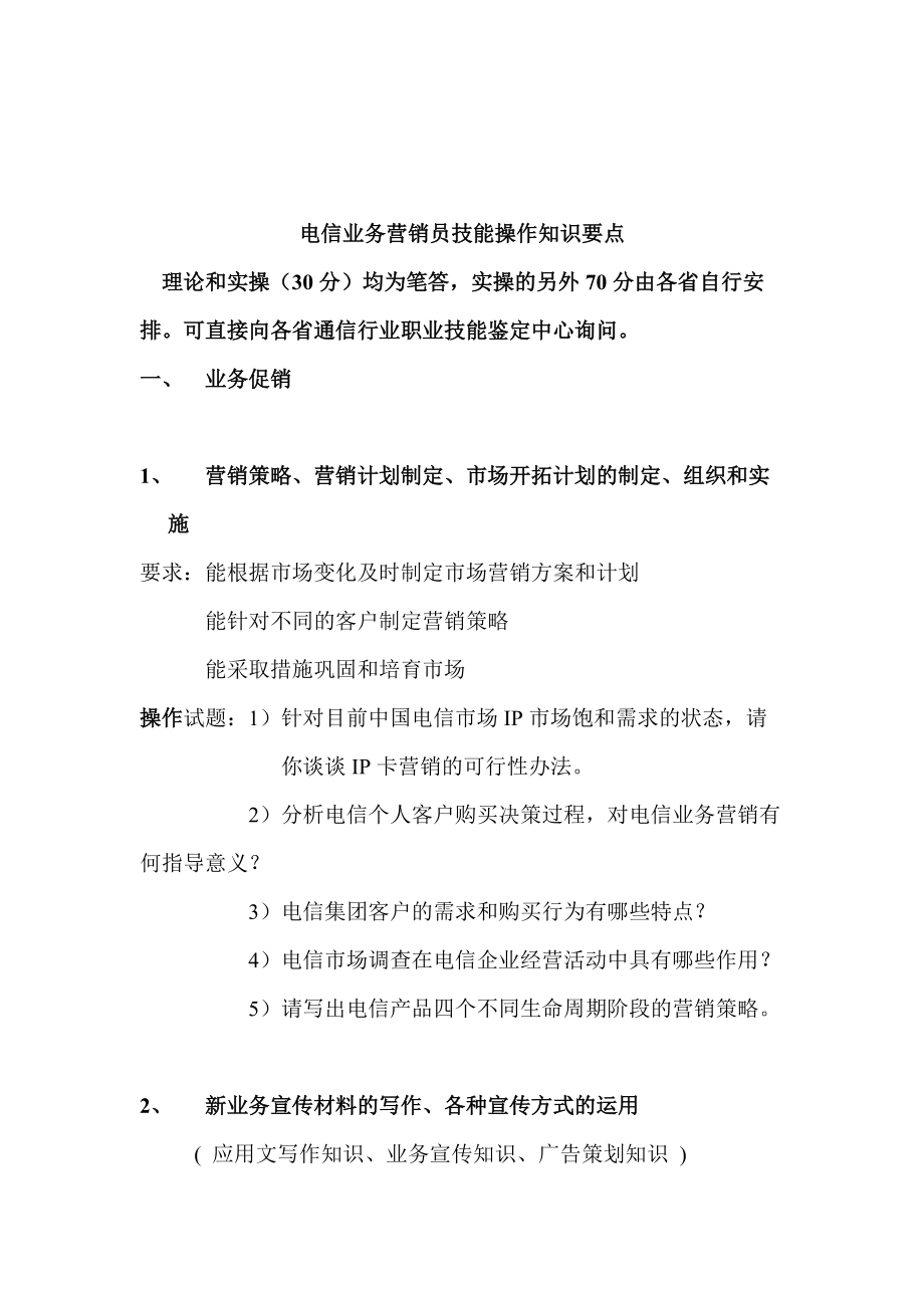 销售部管理方案汇总个docx_第1页