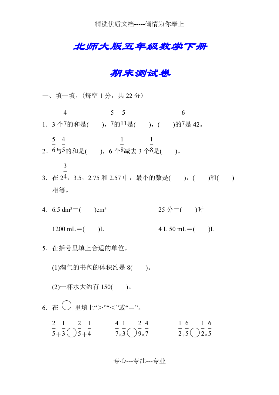 【北師大版】五年級數(shù)學(xué)下冊《名校期末試卷》_第1頁