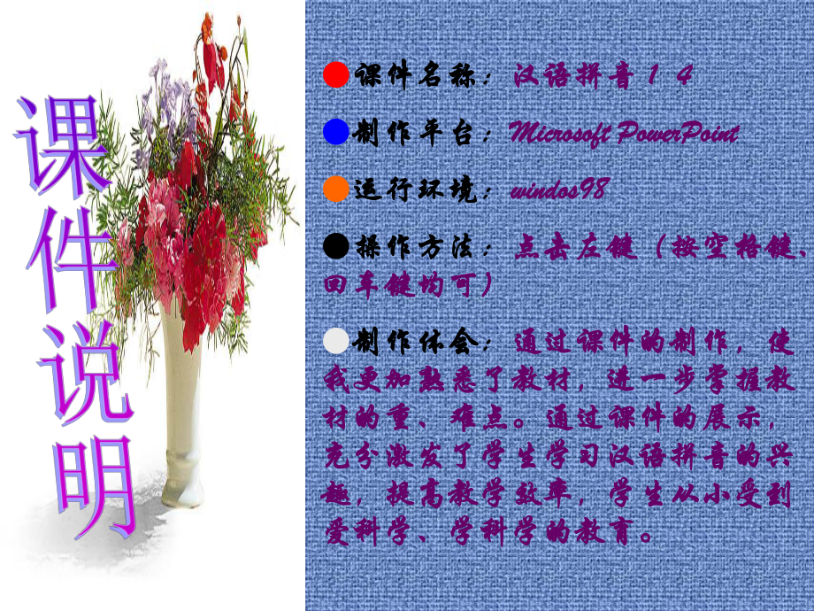 小学一年级语文_汉语拼音PPT课件_第1页