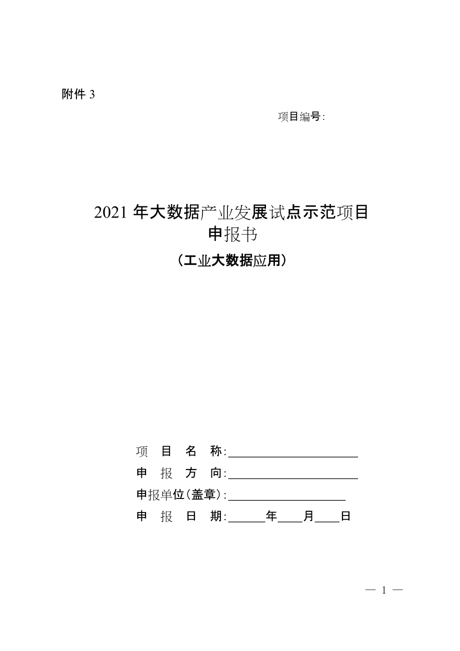 重庆市大数据应用发展管理局_第1页