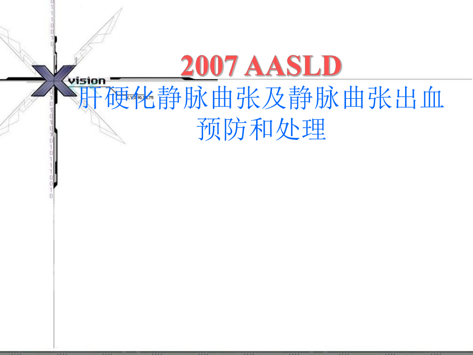 AASLD肝硬化静脉曲张及出血处理指南_第1页
