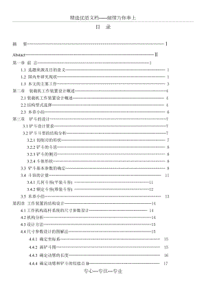 ZL50裝載機工作裝置設計