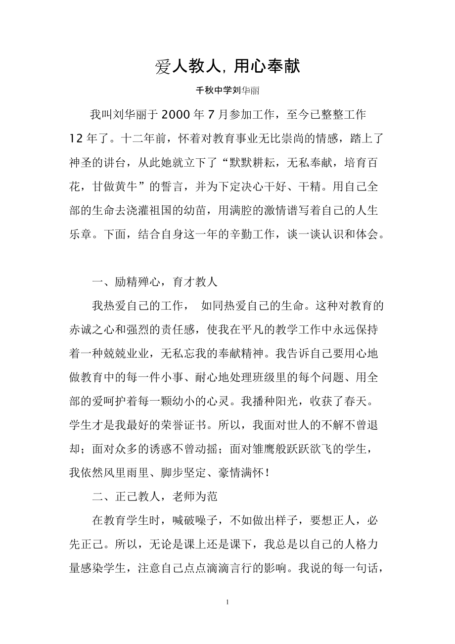 优秀教师个人先进事迹材料_第1页