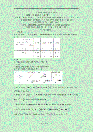 2019衡水名師原創(chuàng)化學(xué)專(zhuān)題卷：專(zhuān)題七《化學(xué)反應(yīng)速率 化學(xué)平衡》