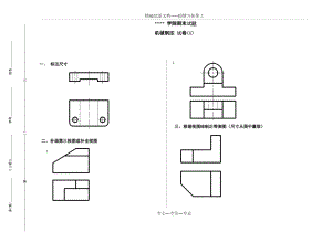 《機(jī)械制圖與AUTOCAD》期末試題一