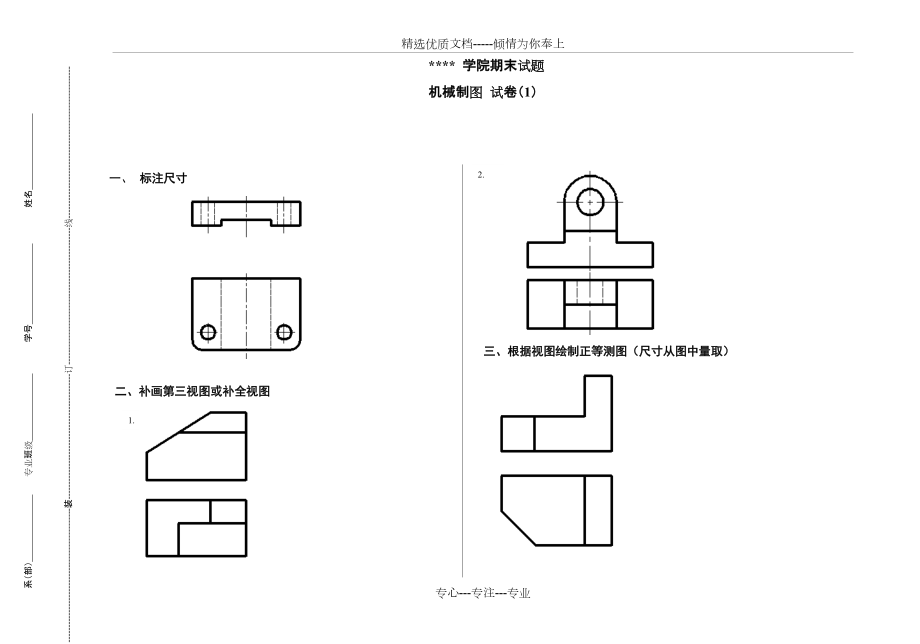 《機(jī)械制圖與AUTOCAD》期末試題一_第1頁(yè)