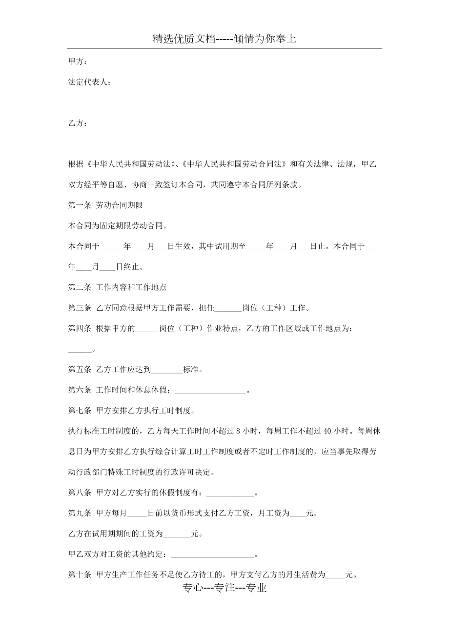 2018年北京市劳务合同范本_第1页