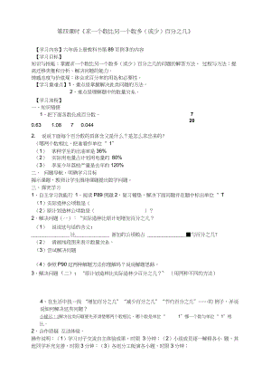 《求一個(gè)數(shù)比另一個(gè)數(shù)多(或少)百分之幾》