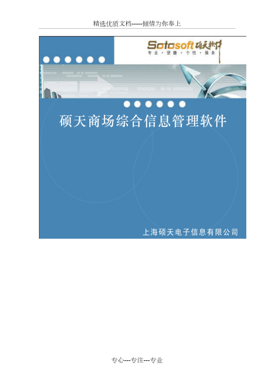 K8硕天商场综合信息管理软件操作手册_第1页