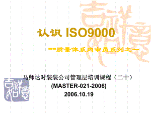 培训课程20-ISO9000标准概述