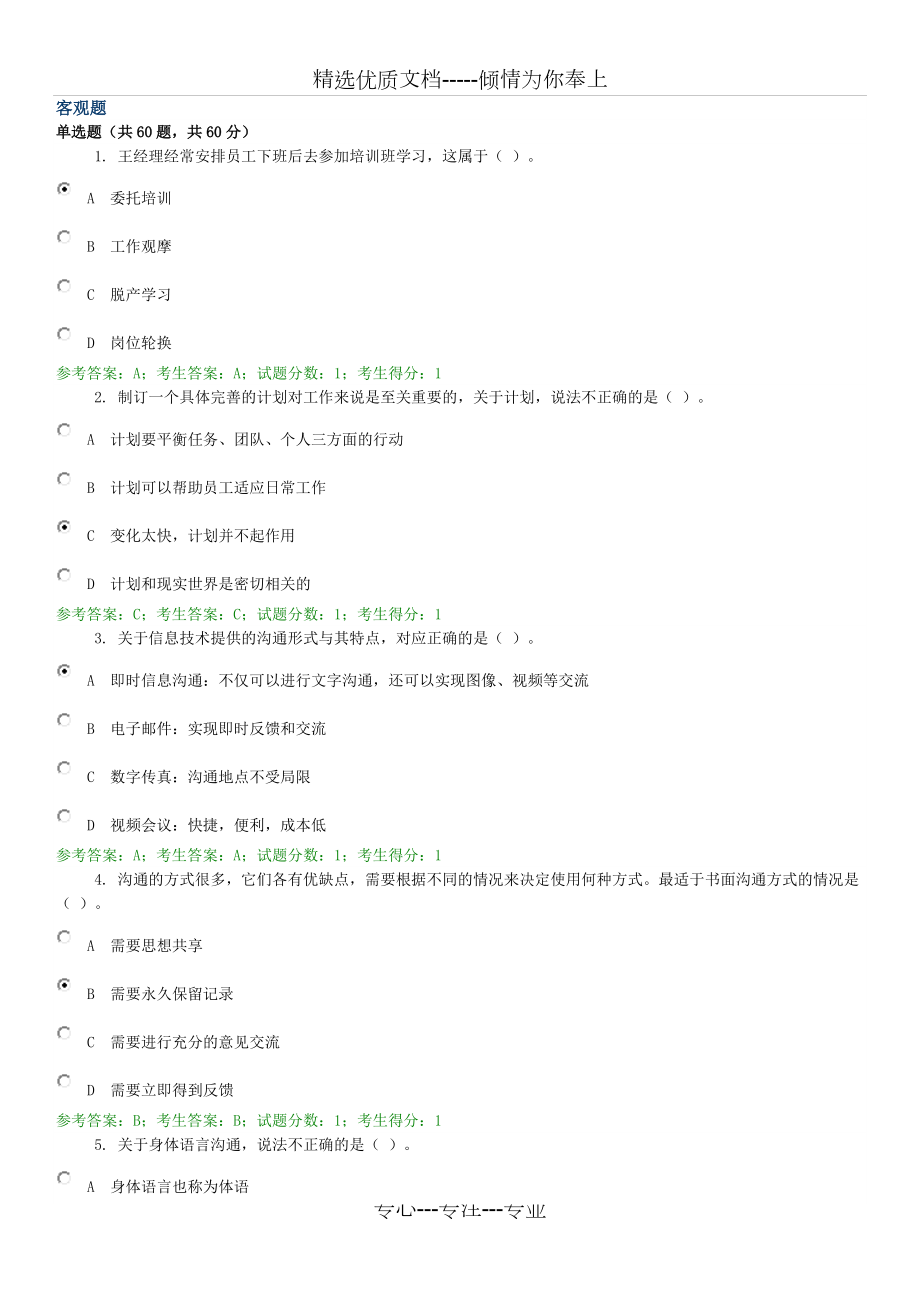 2016年電大《個人團(tuán)隊與管理》部分考試習(xí)題及答案_第1頁