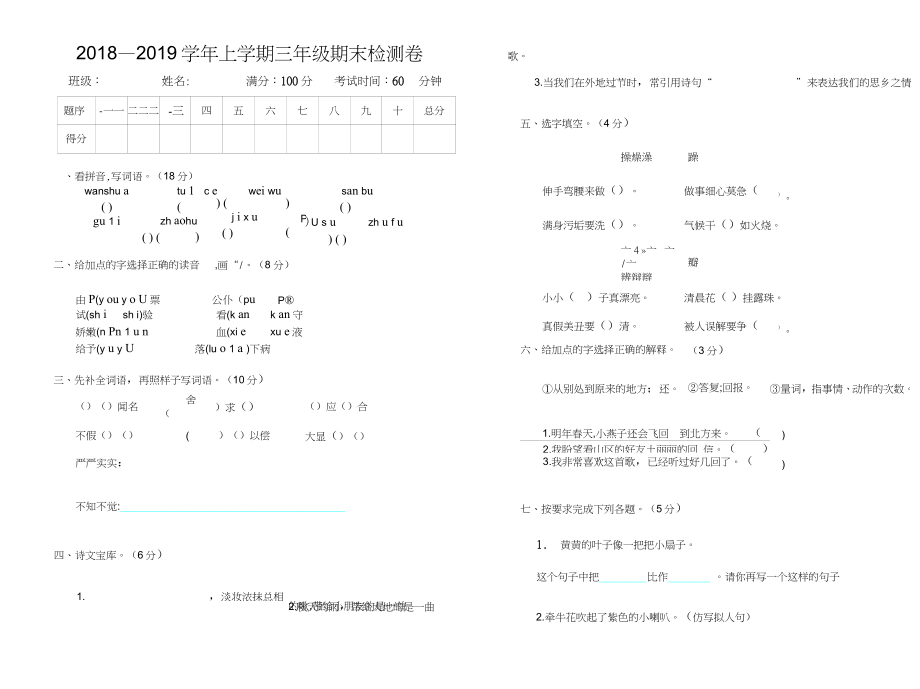 2019年三年级语文上册期末测试卷及答案_第1页