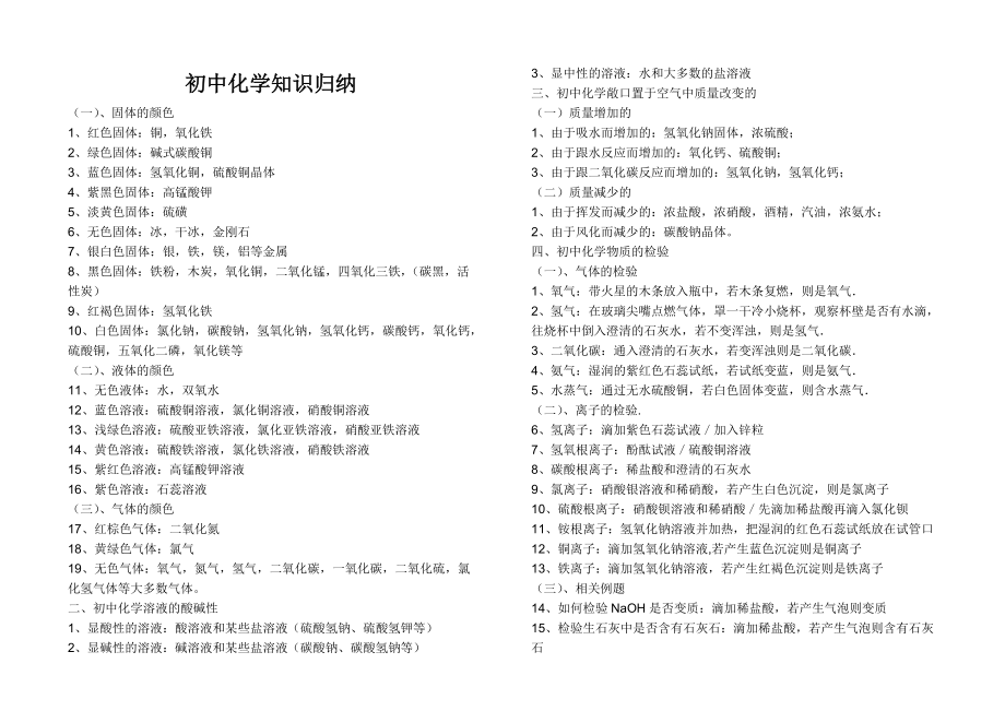 初中化学知识归纳_第1页