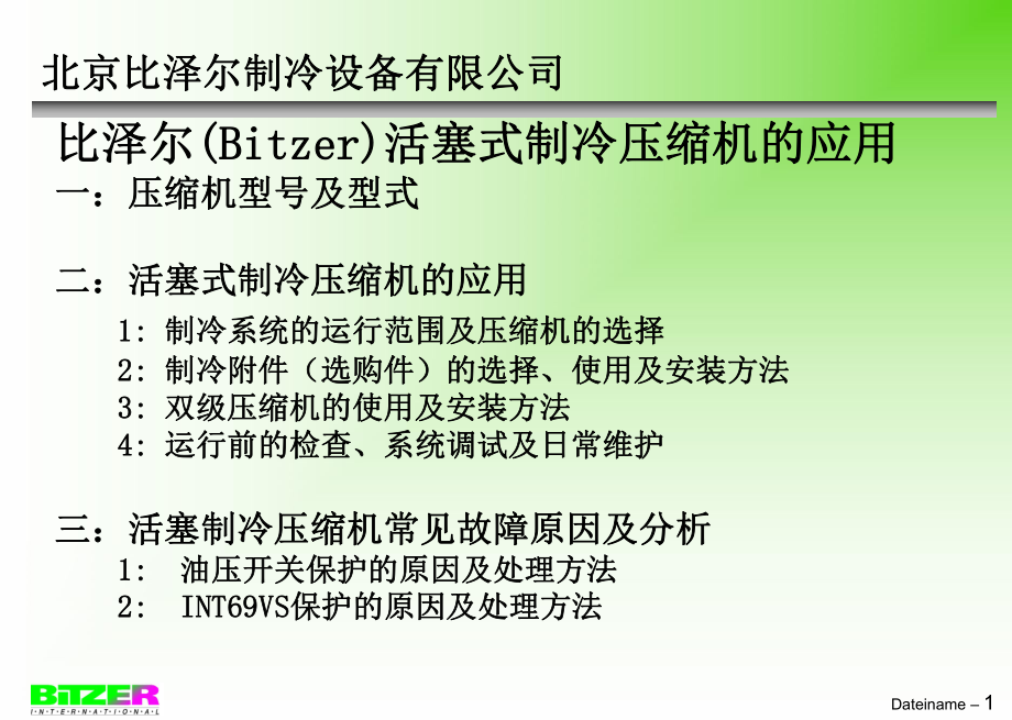 比泽尔制冷设备有限公司培训资料_第1页