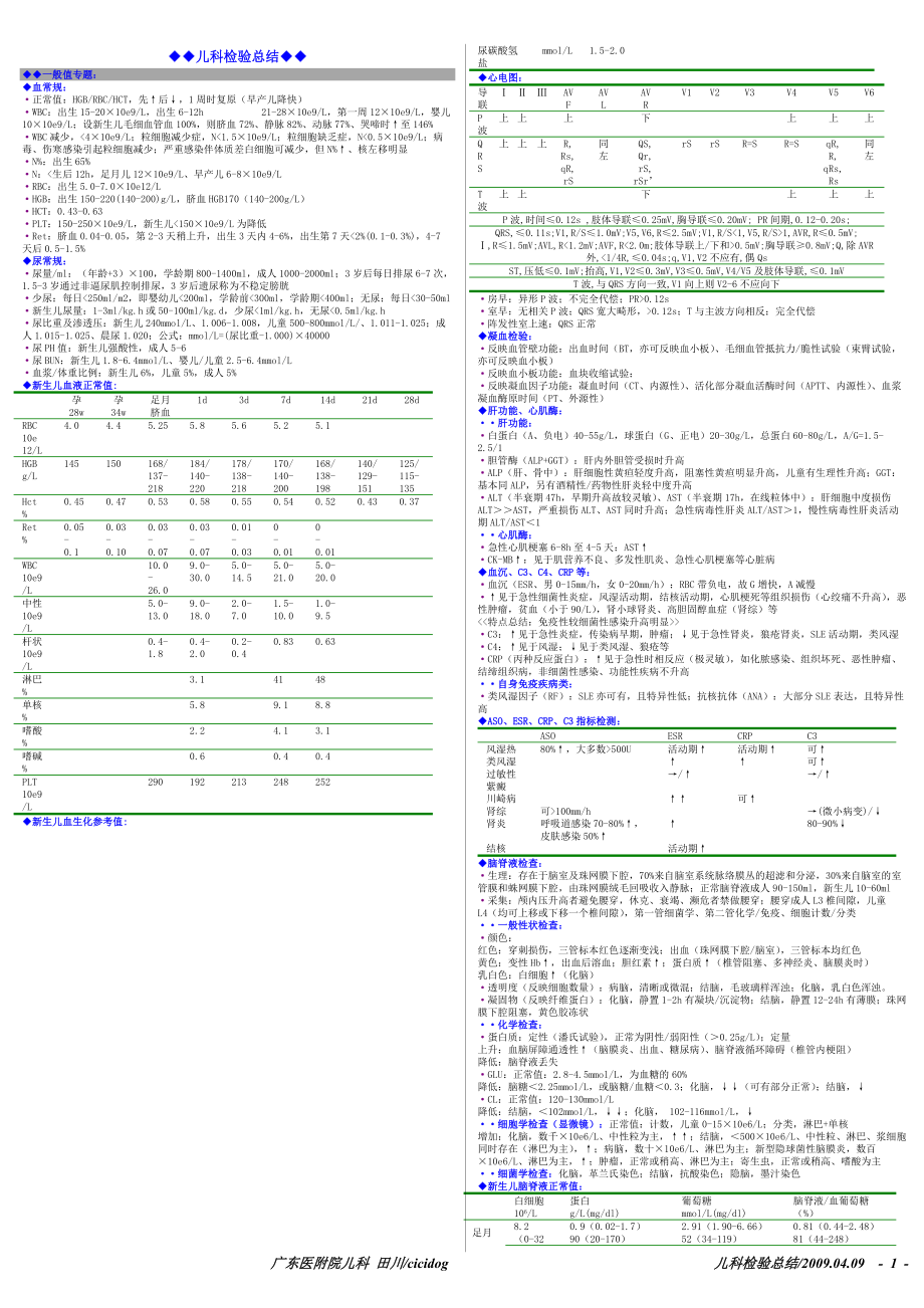 儿科检验总结_第1页