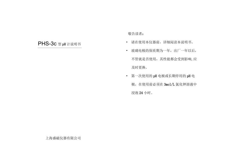 PHS3C型pH计说明书_第1页