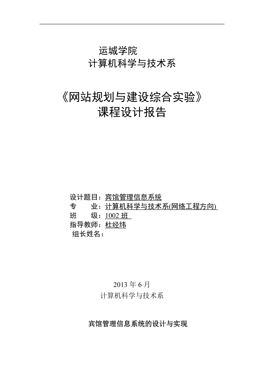 网站规划与建设综合实验课程设计报告_第1页