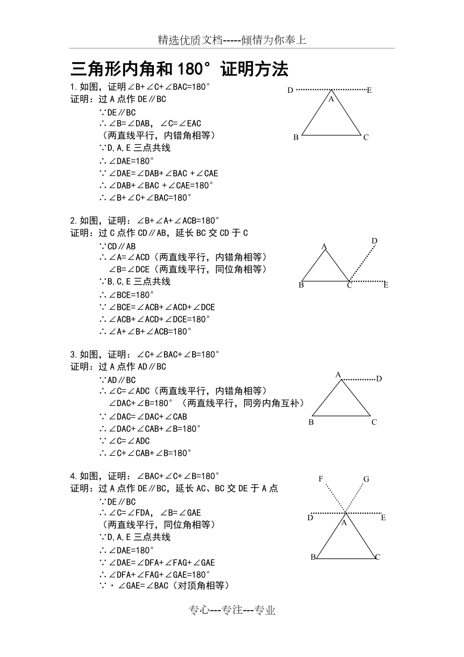 三角形内角和180&amp#176;证明7种方法_第1页