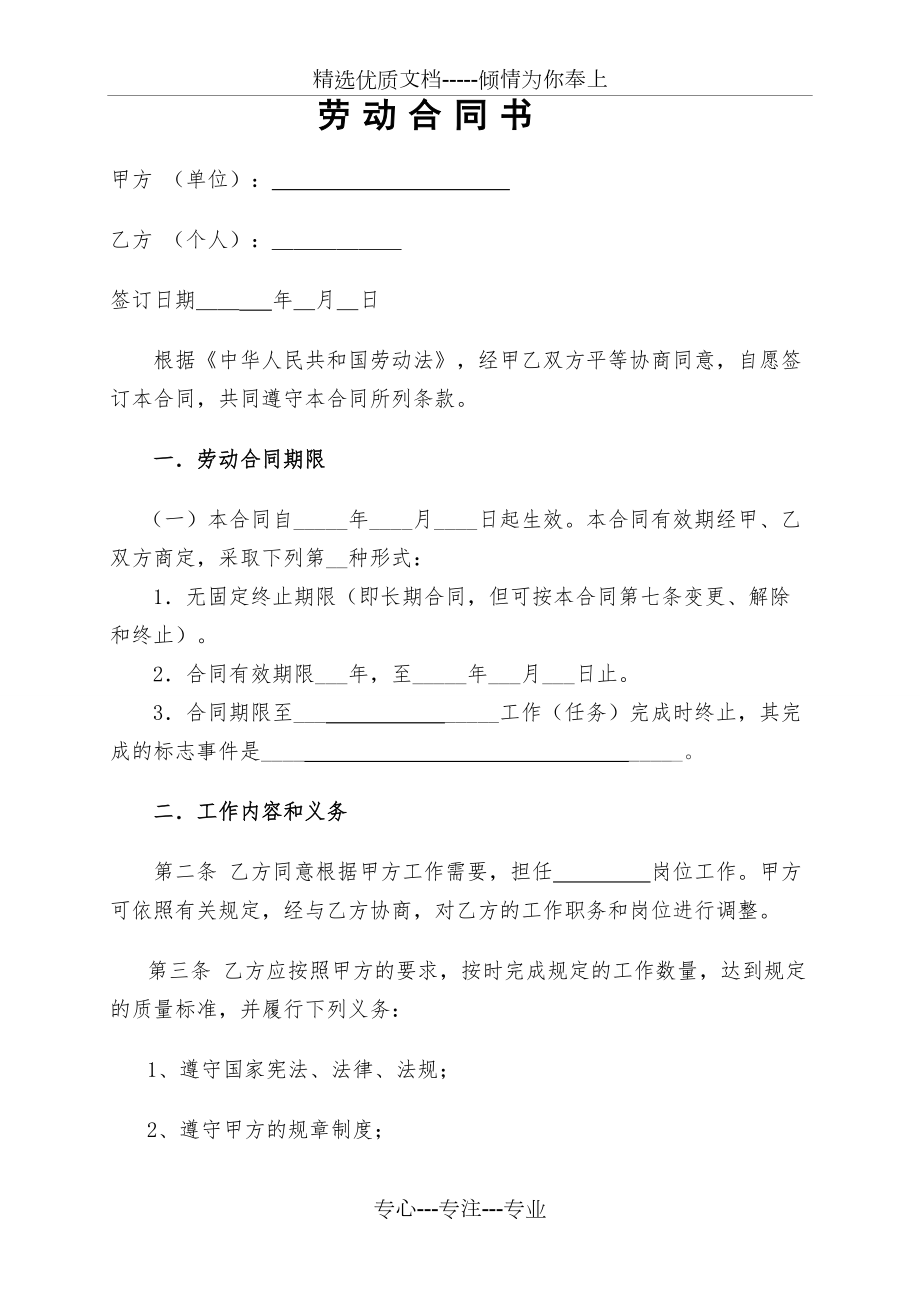 勞動合同書標準範文打印即可用