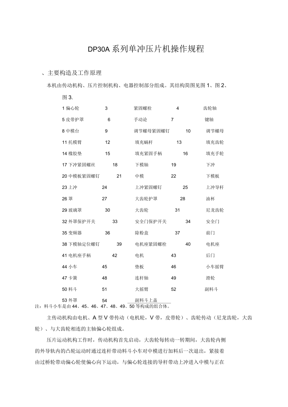 P系列單沖壓片機(jī)使用說明書_第1頁