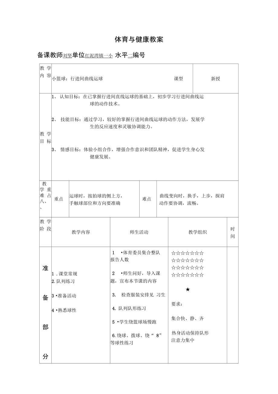 行进间曲线运球_第1页