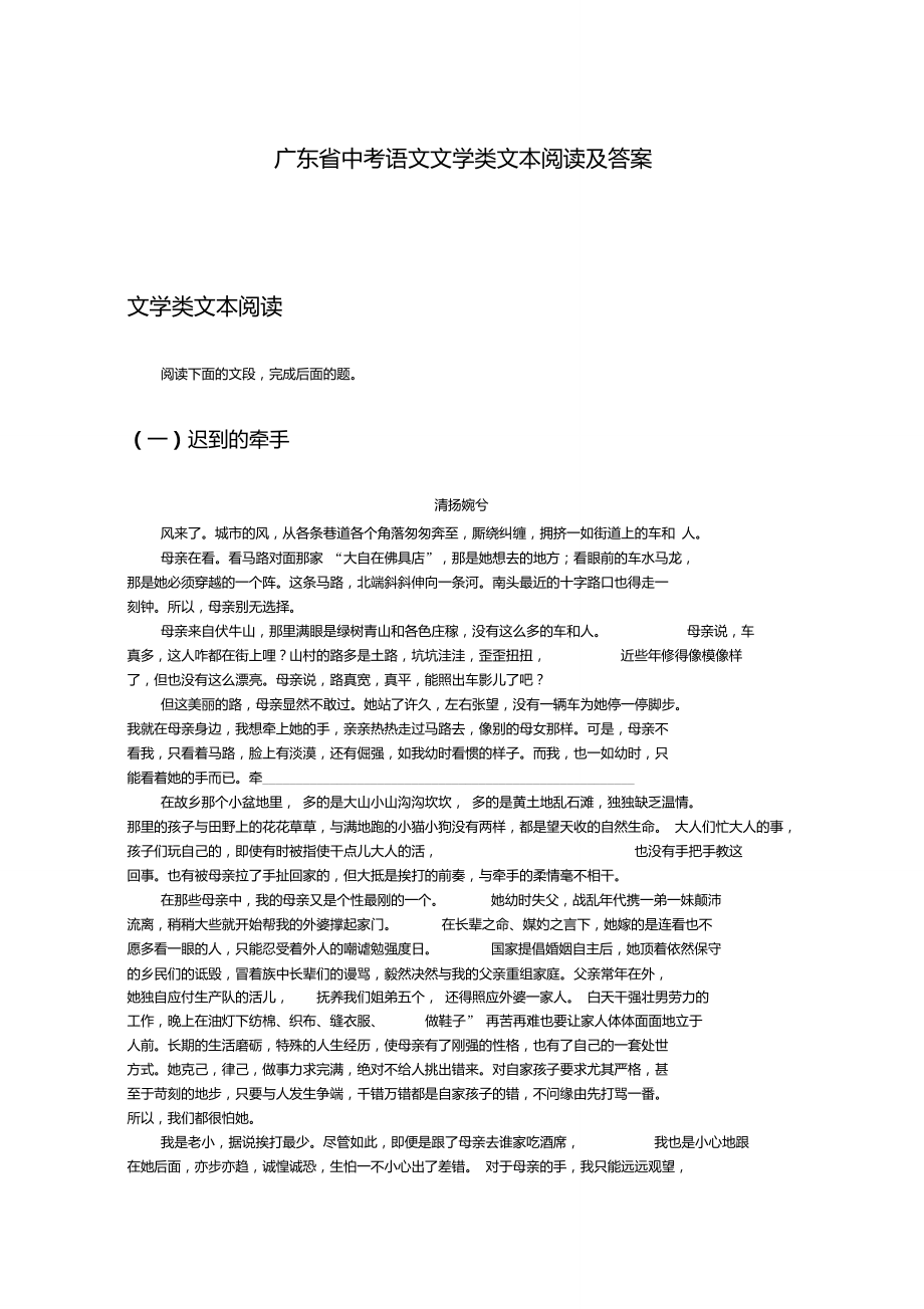 广东省中考语文文学类文本阅读及答案_第1页