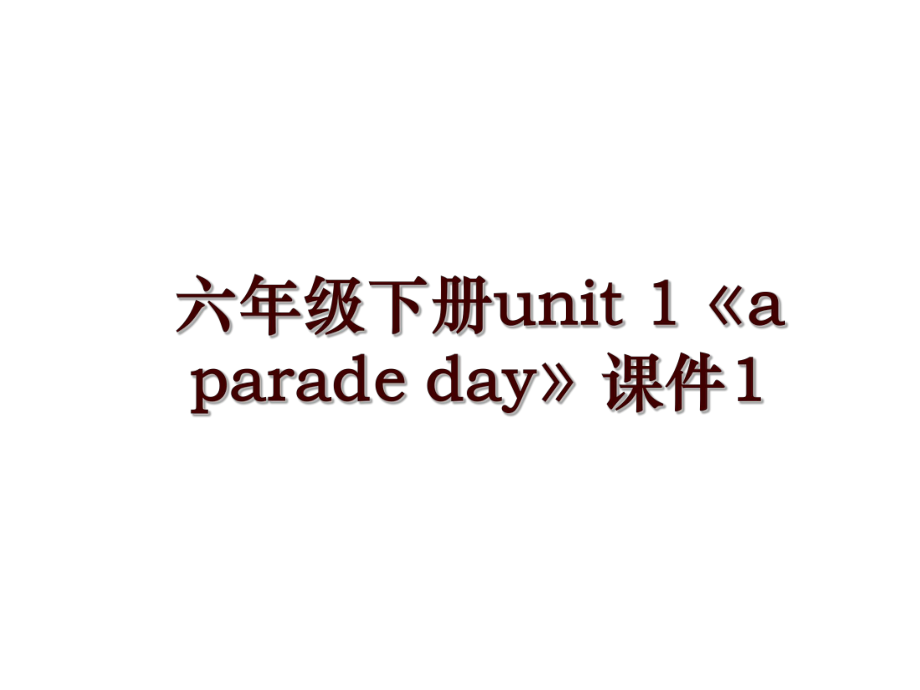 六年級下冊unit 1《a parade day》課件1_第1頁