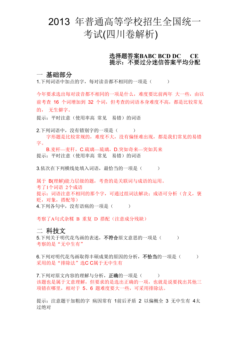 2013年四川语文高考试卷分析_第1页