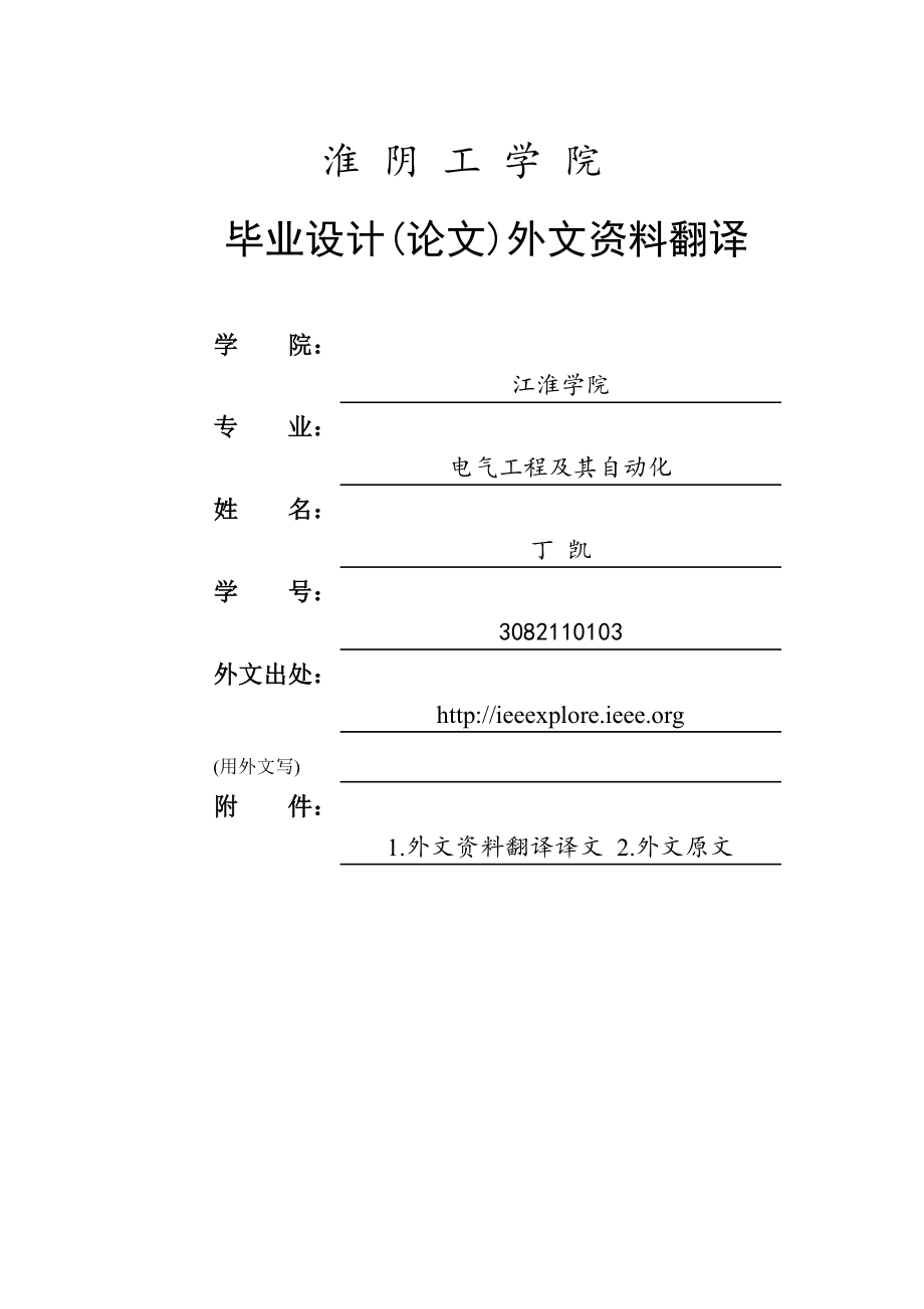 汽车防盗报警器中外文翻译_第1页