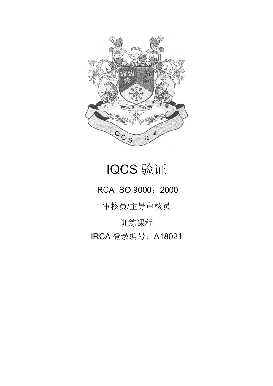 OQA-ISO9001简(1)_第1页