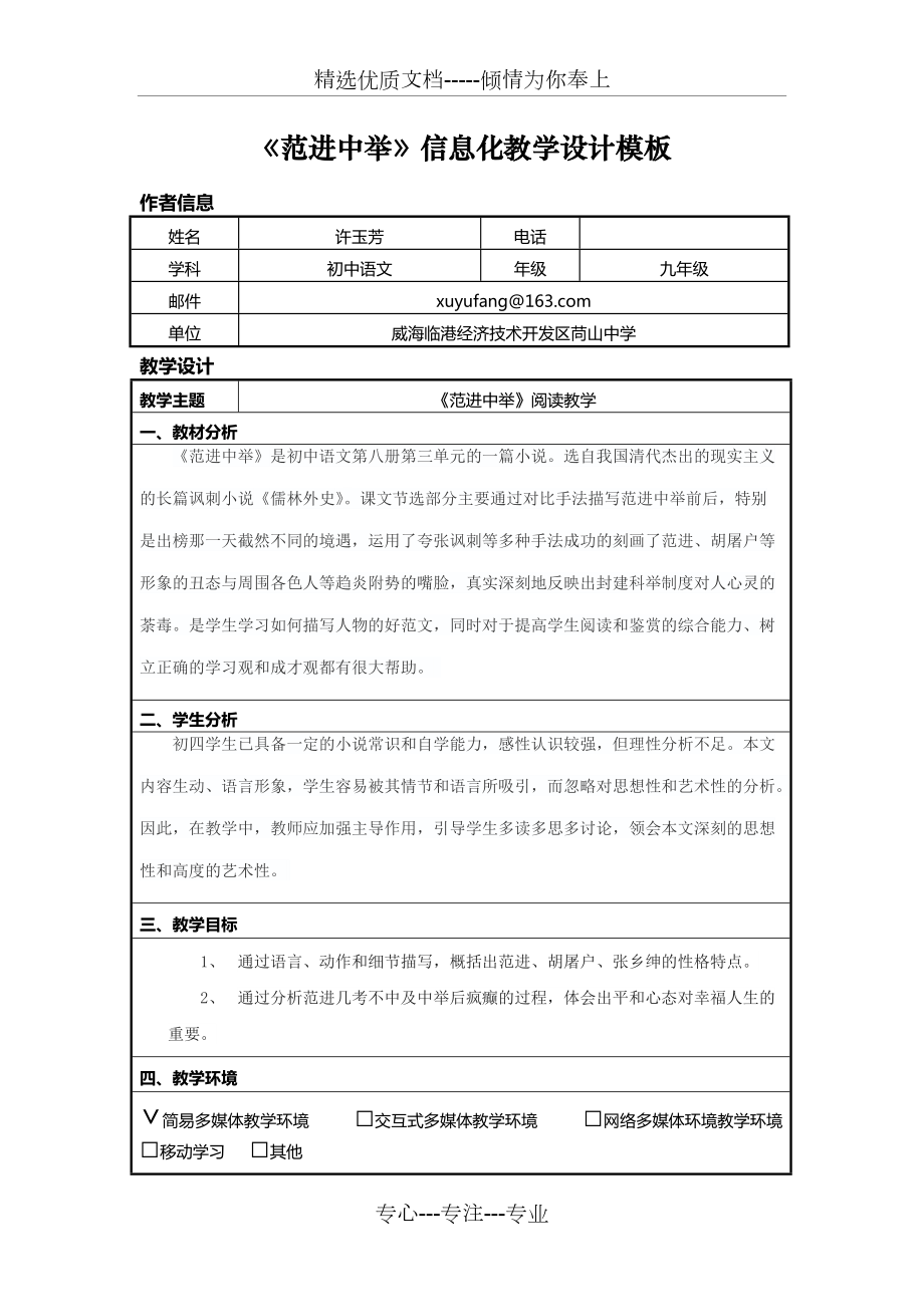 《范进中举》信息化教学设计_第1页