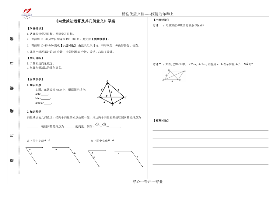 《向量減法運(yùn)算及其幾何意義》導(dǎo)學(xué)案(學(xué)生版)_第1頁(yè)