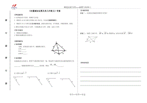 《向量減法運算及其幾何意義》導學案(學生版)