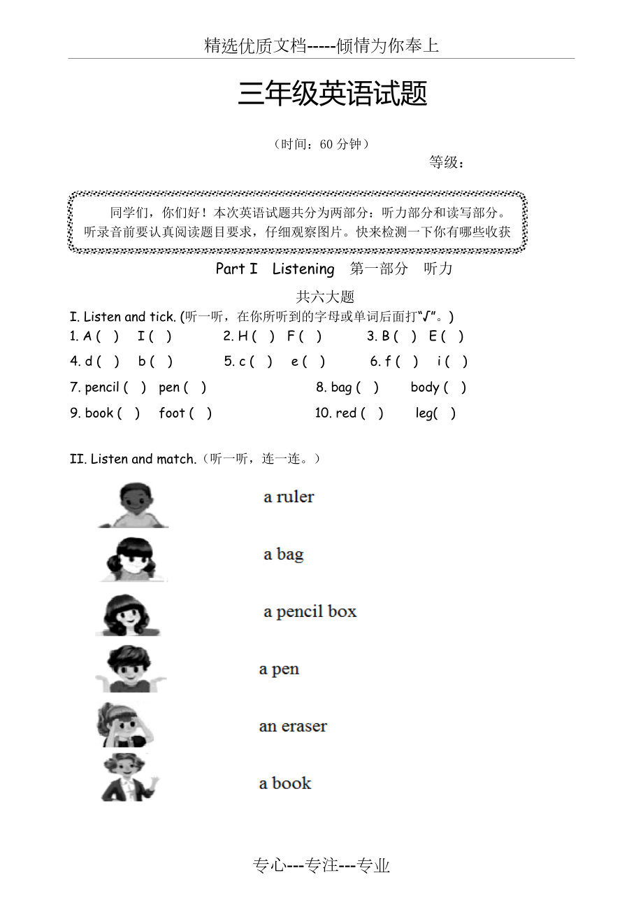 人教版PEP小學三年級上冊期中英語試題附MP3格式錄音_第1頁