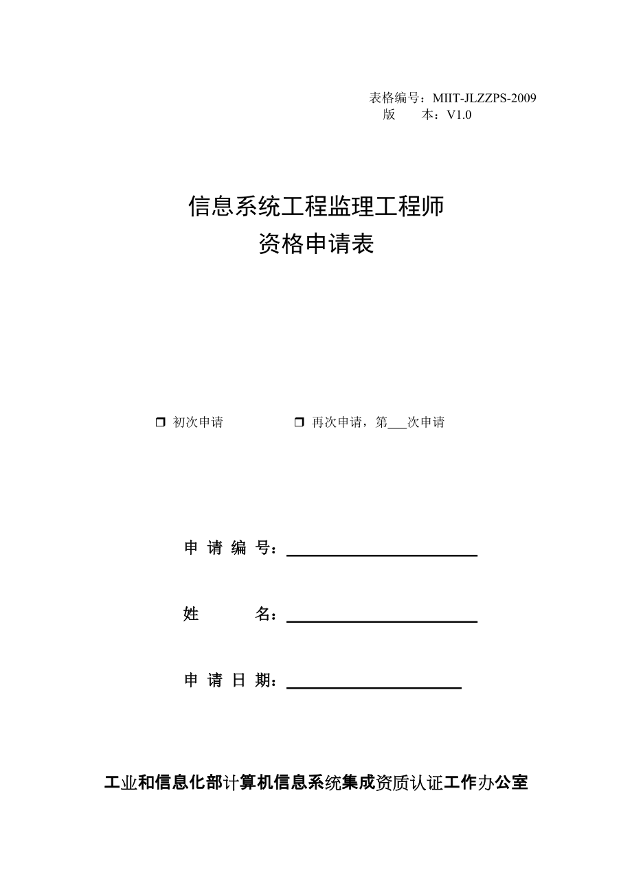 北京市信息系统工程监理工程师_第1页