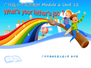 余巧坚英语新版广州小学英语四年级上册Module6Unit12