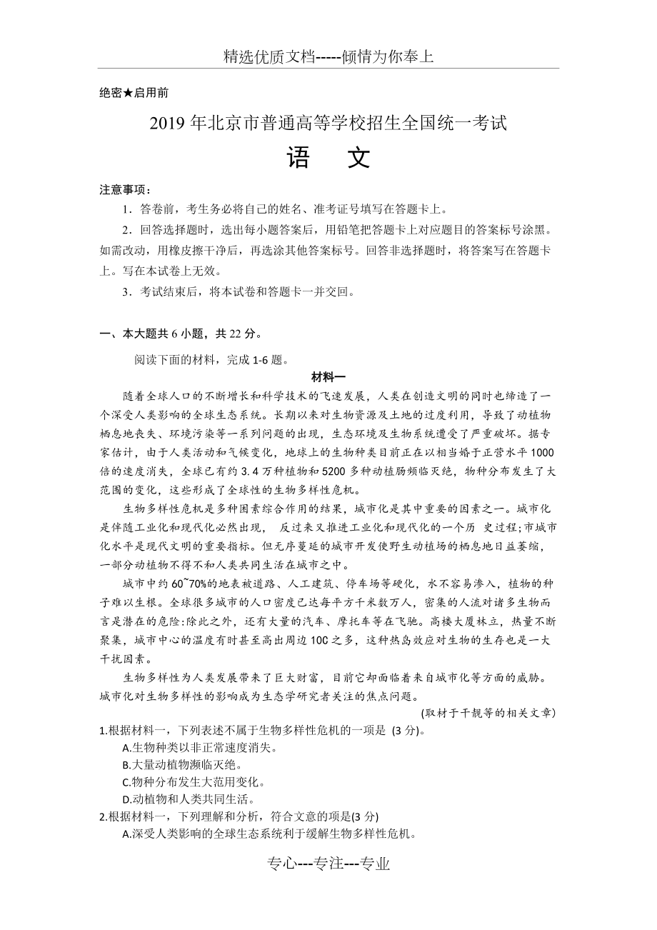 2019年北京市高考语文试题及答案解析_第1页