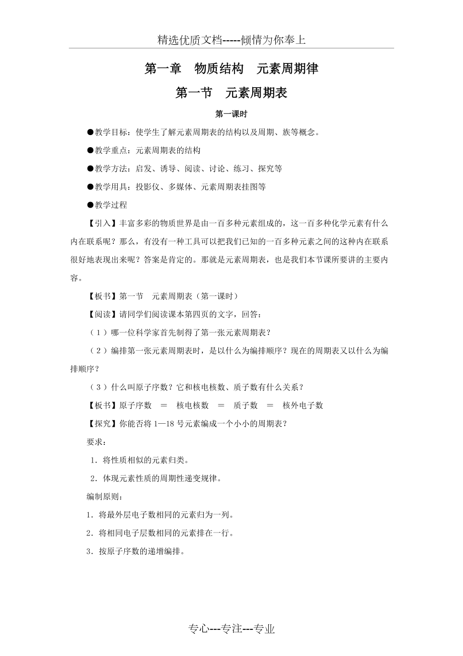 《元素周期表》教案-(人教版必_第1頁