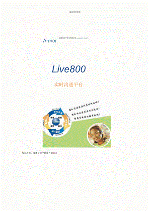 live800网站沟通平台帮助文档全新精选