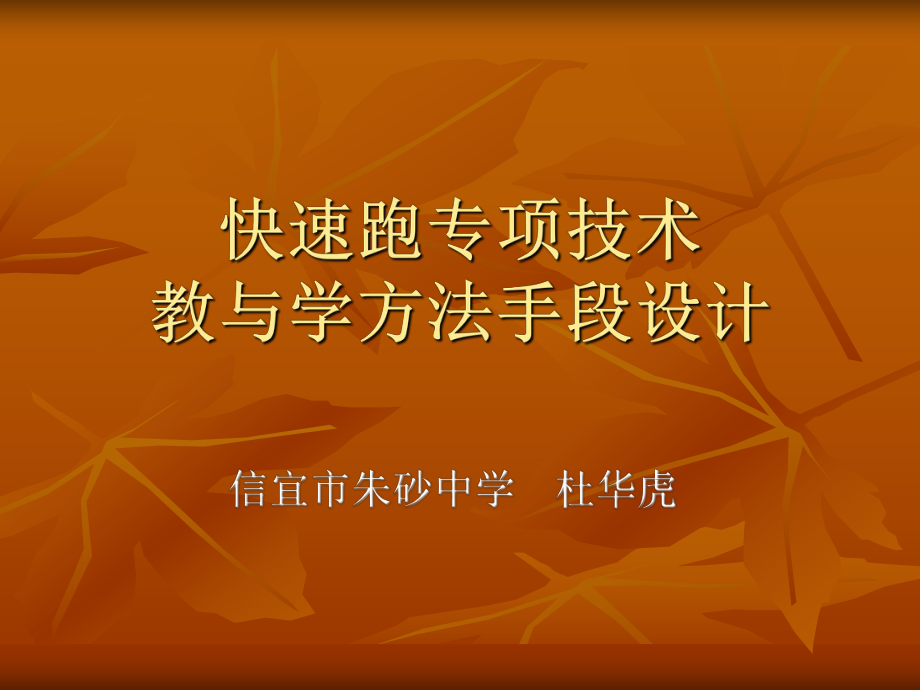 田径类运动的基本技术课件初中体育与健康华东师大课标版7年级全一册课件_第1页