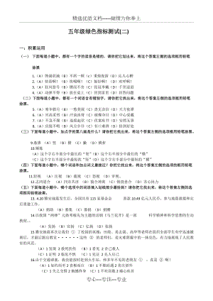 上海市五年级绿色指标测试(二)