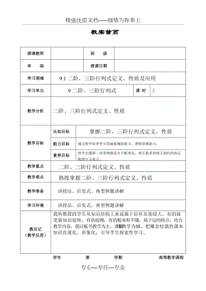 二階三階行列式教案