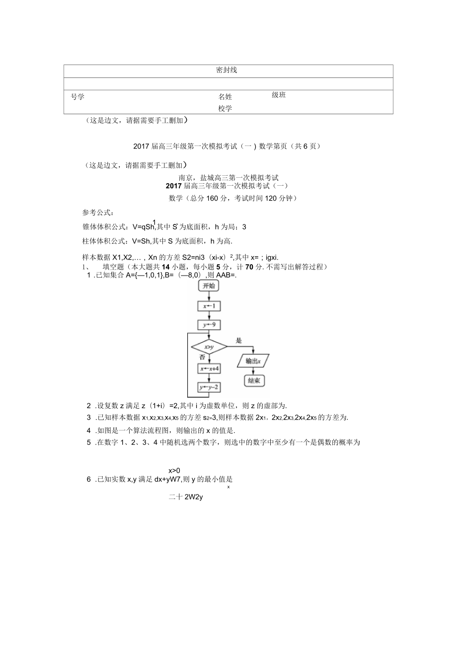 2017年南京盐城高三一模数学_第1页