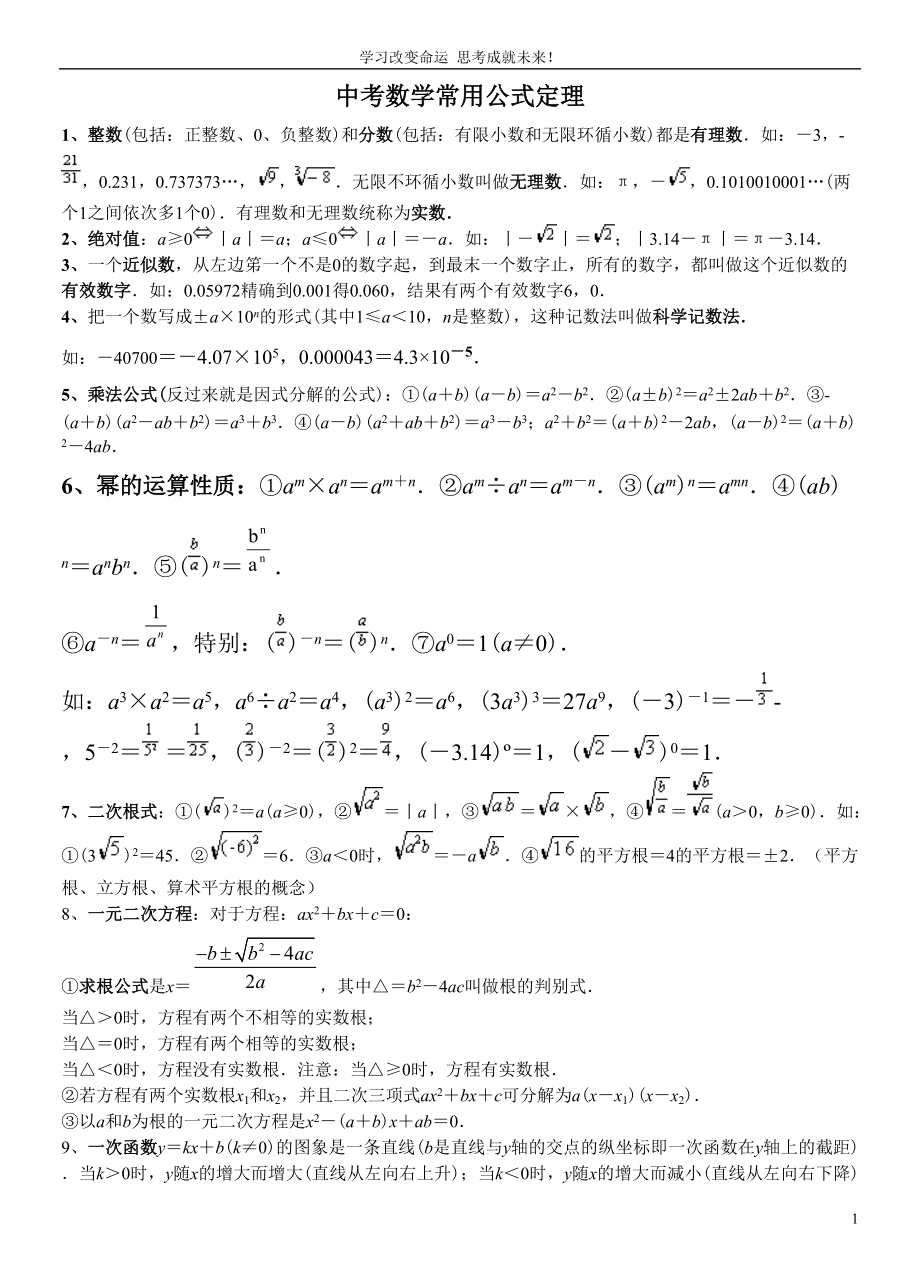 中考数学常用公式和定理大全_第1页