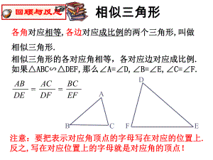 苏科版九年级数学下册6.4探索三角形相似的条件2共37张PPT