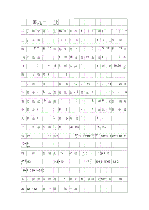 2016年一年級數(shù)學上冊第九單元測試卷(蘇教版帶答案)